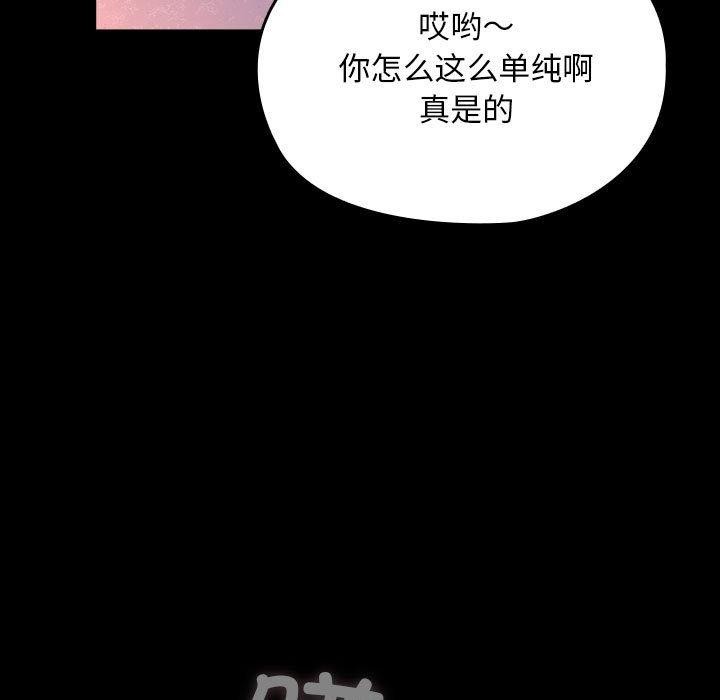 《我家的贅婿大人》漫画 第76話