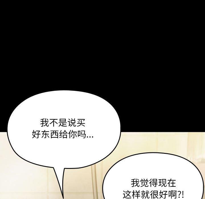 《我家的贅婿大人》漫画 第77話