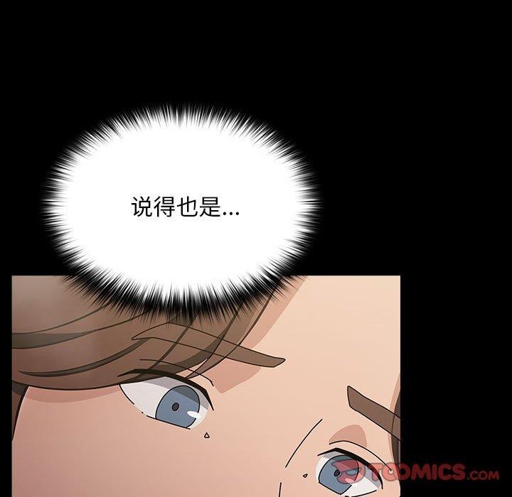 《我家的贅婿大人》漫画 第77話