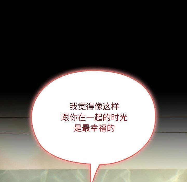 《我家的贅婿大人》漫画 第77話