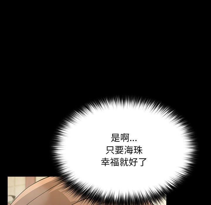 《我家的贅婿大人》漫画 第77話