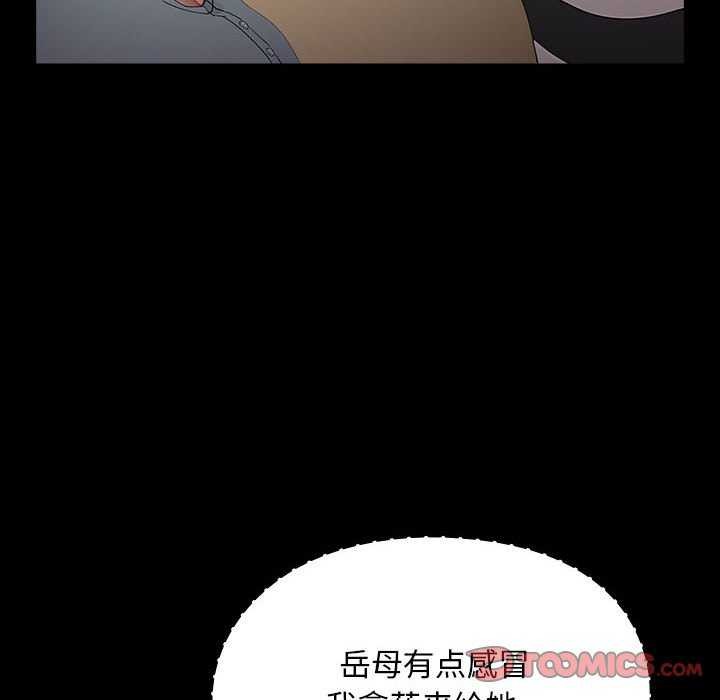 《我家的贅婿大人》漫画 第78話