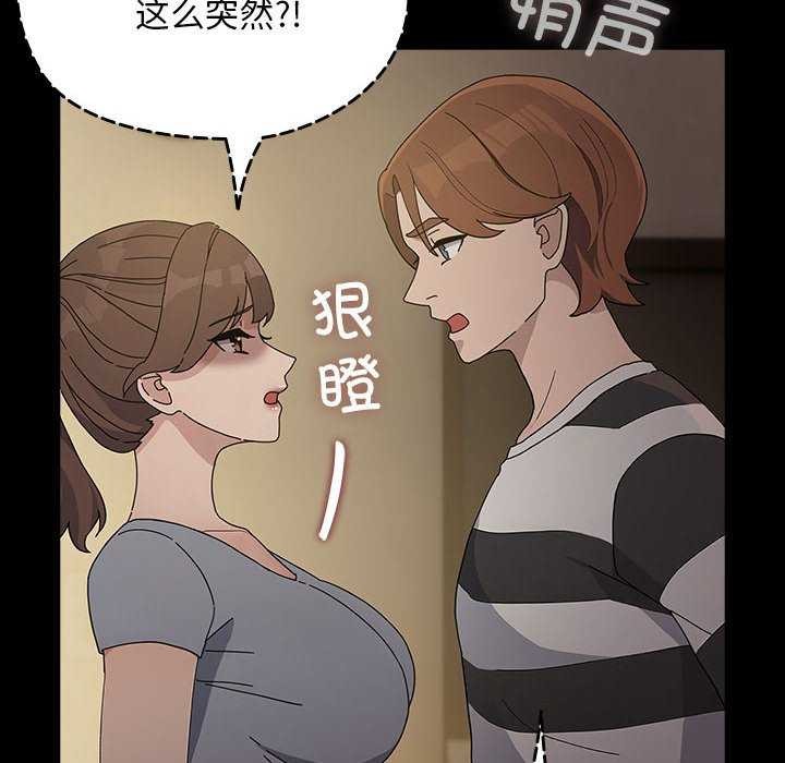 《我家的贅婿大人》漫画 第78話