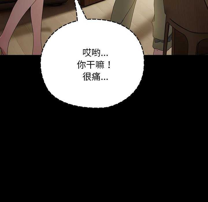 《我家的贅婿大人》漫画 第78話