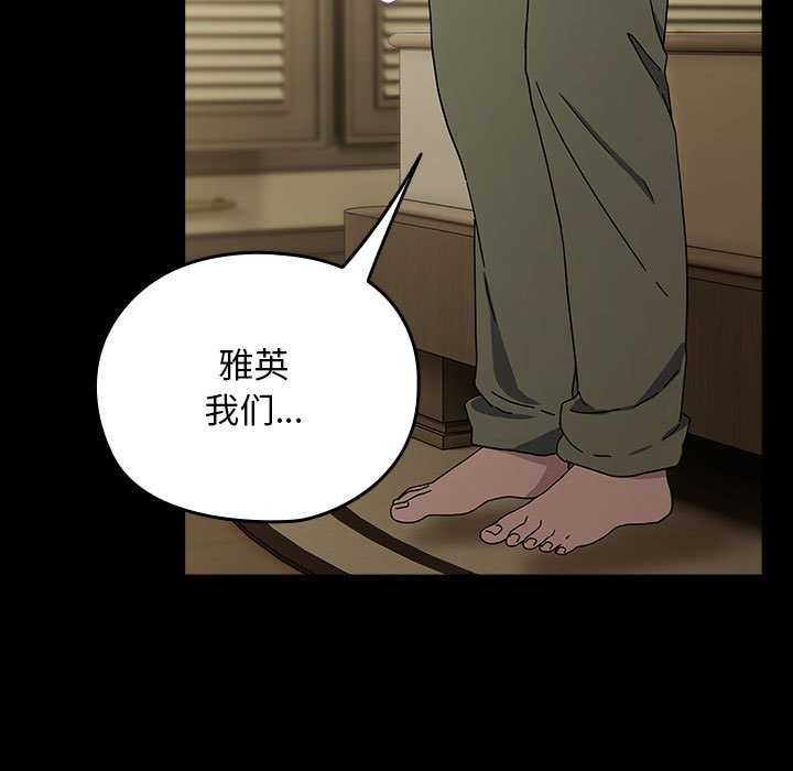 《我家的贅婿大人》漫画 第78話