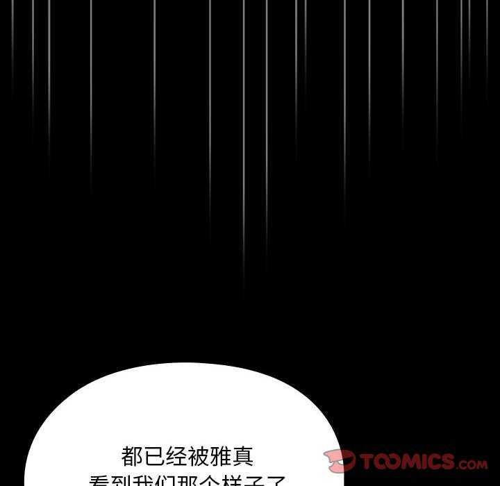 《我家的贅婿大人》漫画 第78話