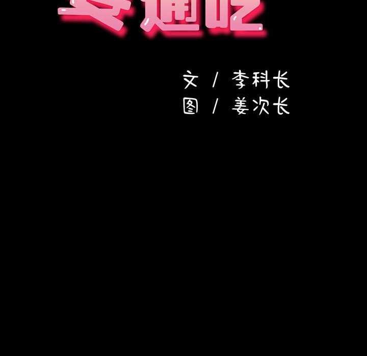 《我家的贅婿大人》漫画 第78話