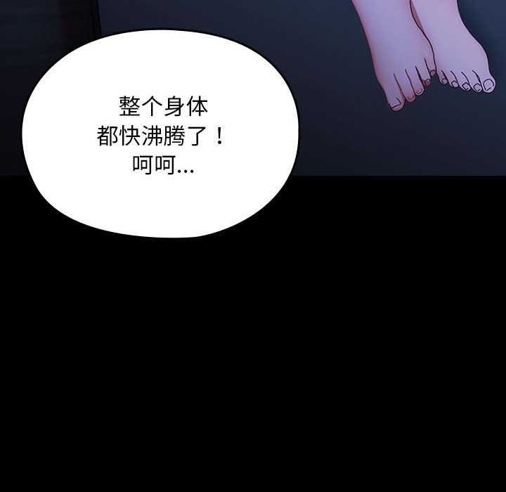 《我家的贅婿大人》漫画 第78話