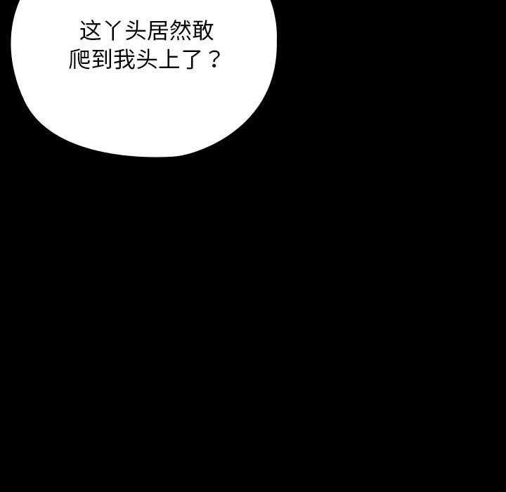 《我家的贅婿大人》漫画 第78話