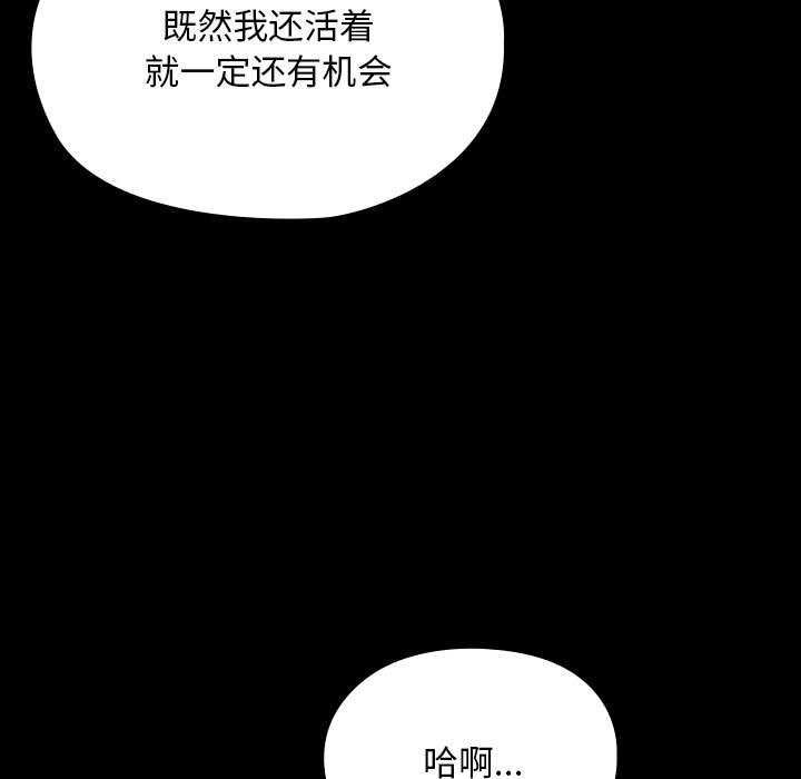 《我家的贅婿大人》漫画 第78話