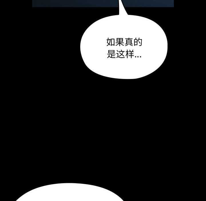 《我家的贅婿大人》漫画 第78話