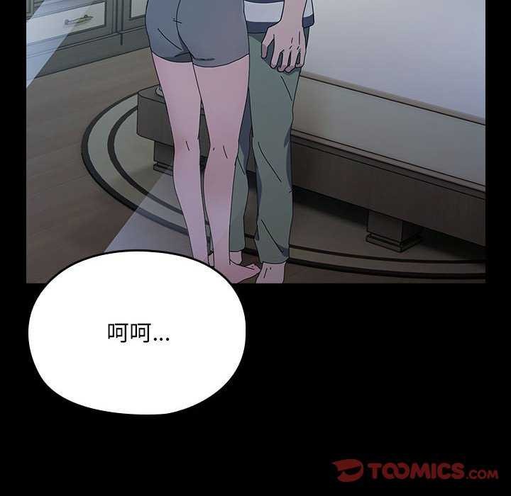 《我家的贅婿大人》漫画 第78話