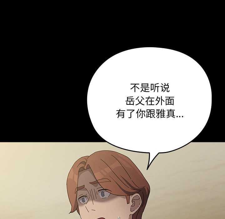 《我家的贅婿大人》漫画 第78話