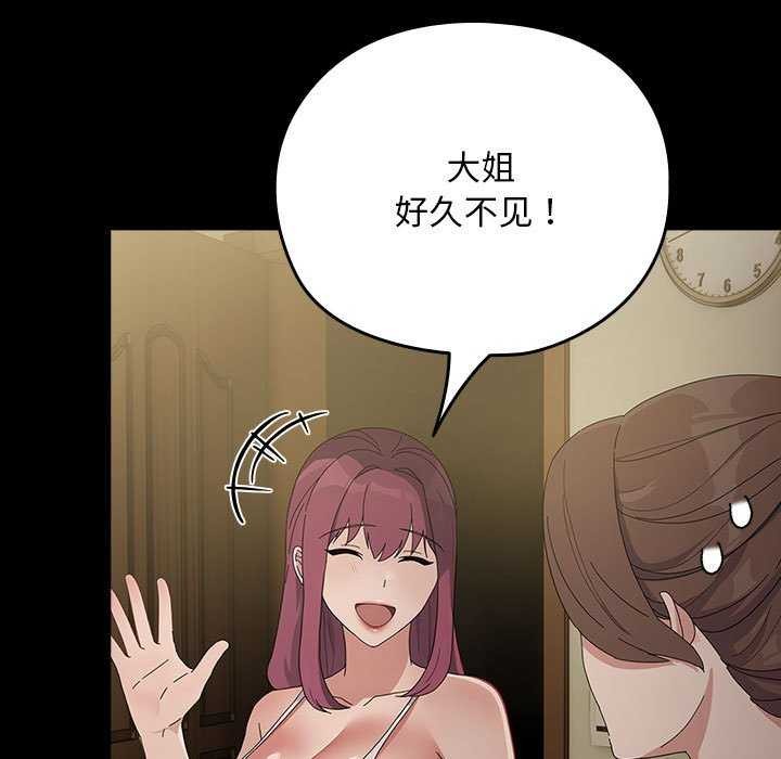 《我家的贅婿大人》漫画 第78話