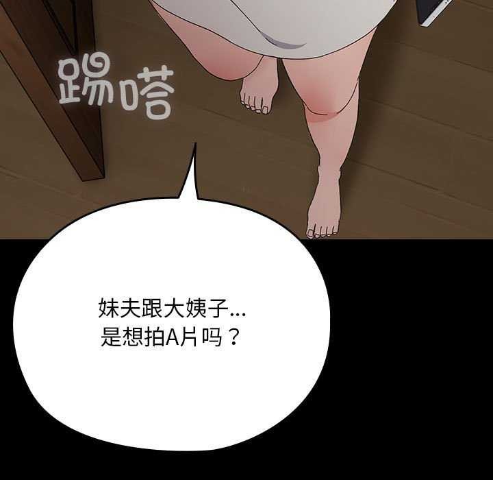 《我家的贅婿大人》漫画 第78話