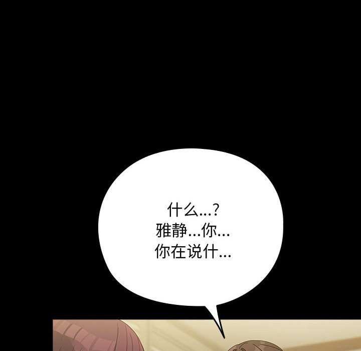《我家的贅婿大人》漫画 第78話