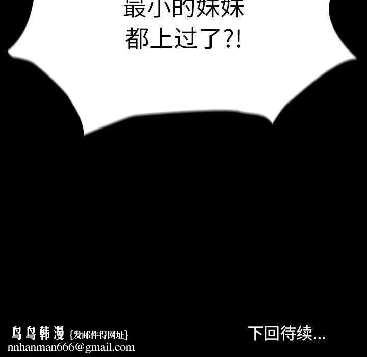 《我家的贅婿大人》漫画 第78話
