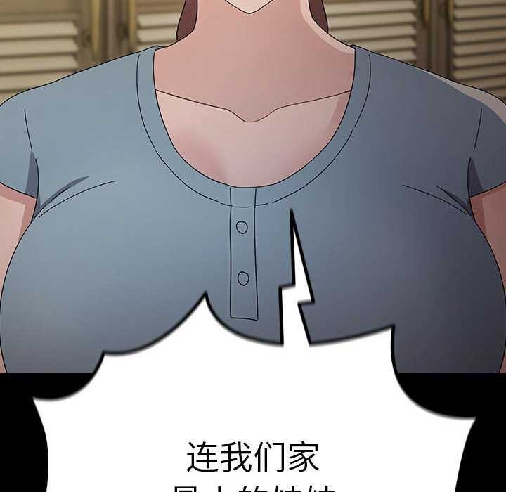 《我家的贅婿大人》漫画 第78話