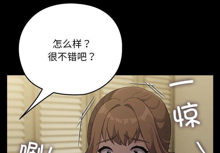 《我家的贅婿大人》漫画 第79話
