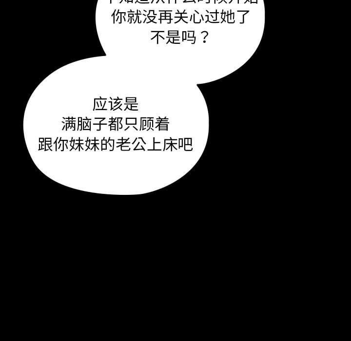 《我家的贅婿大人》漫画 第79話