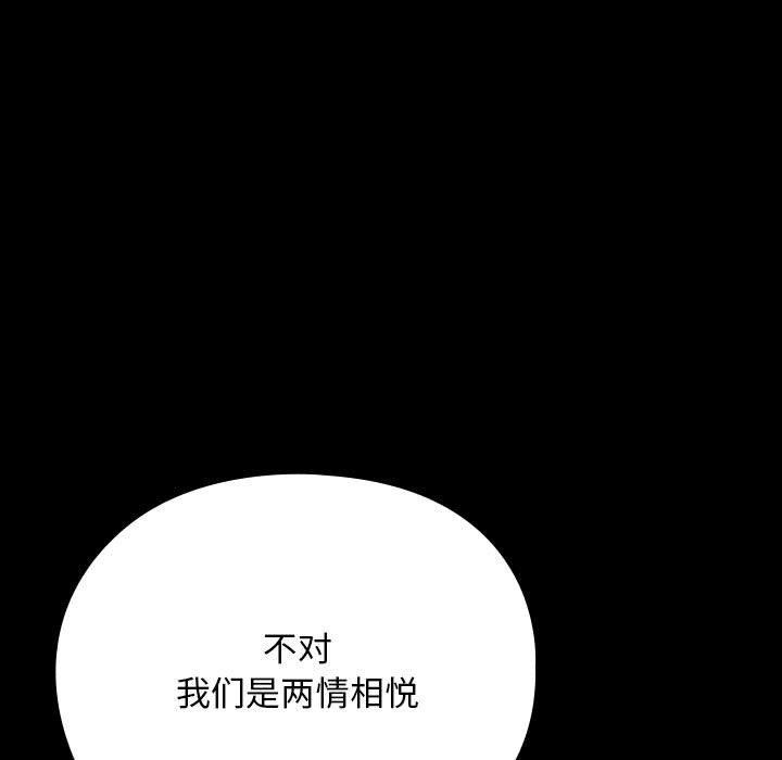 《我家的贅婿大人》漫画 第79話