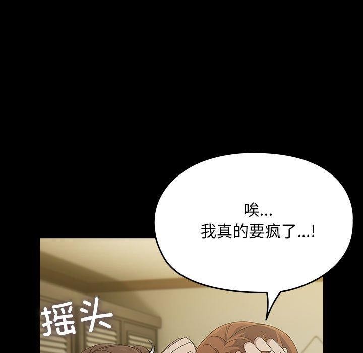《我家的贅婿大人》漫画 第79話