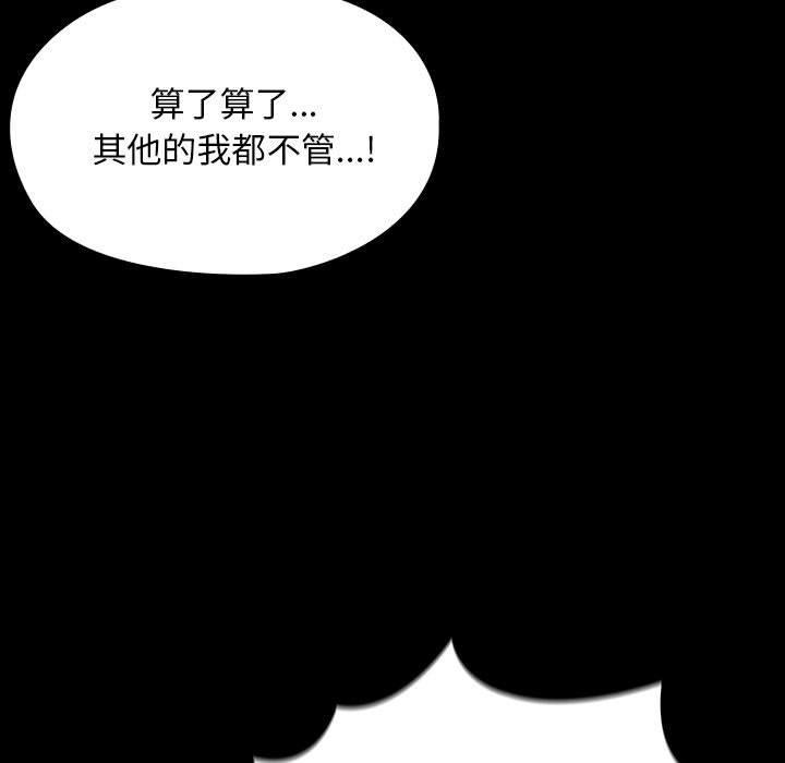 《我家的贅婿大人》漫画 第79話