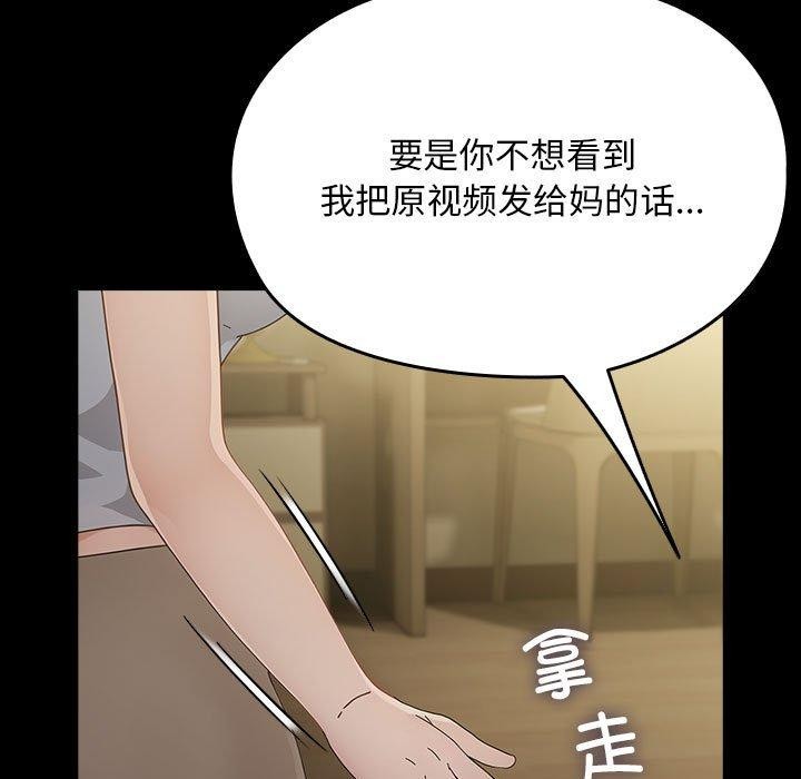 《我家的贅婿大人》漫画 第79話