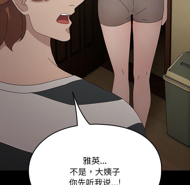《我家的贅婿大人》漫画 第79話