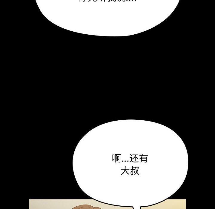 《我家的贅婿大人》漫画 第79話