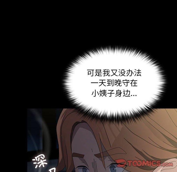 《我家的贅婿大人》漫画 第79話