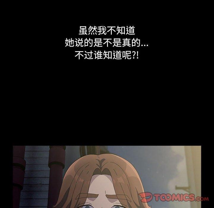 《我家的贅婿大人》漫画 第79話