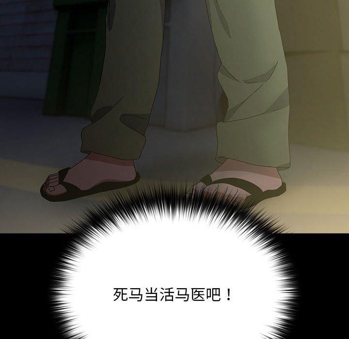 《我家的贅婿大人》漫画 第79話