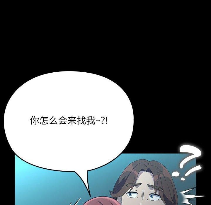 《我家的贅婿大人》漫画 第79話