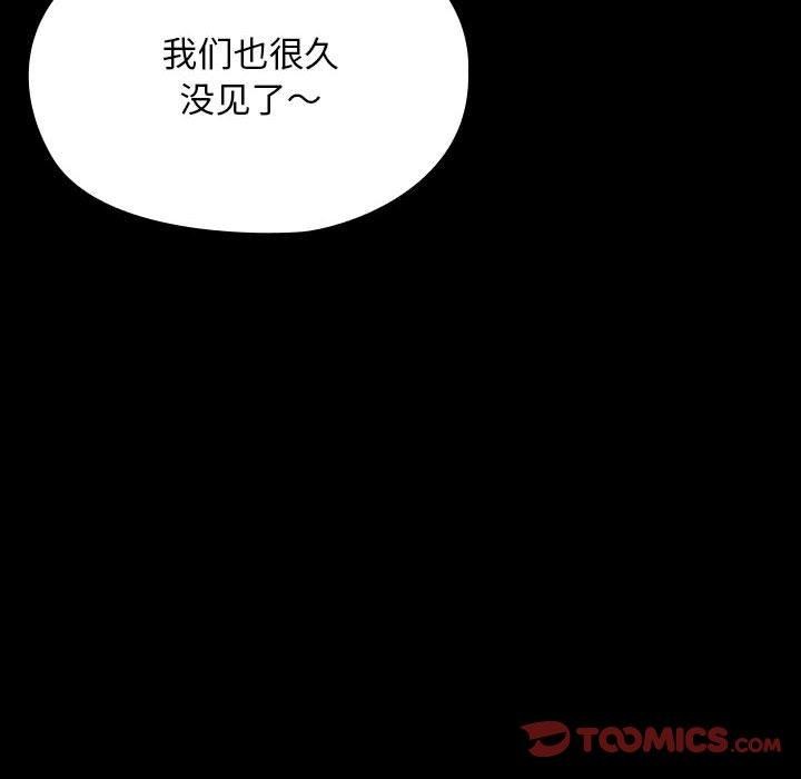 《我家的贅婿大人》漫画 第79話