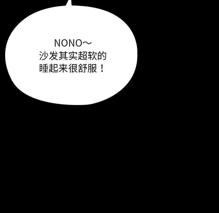 《我家的贅婿大人》漫画 第79話