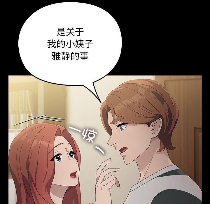 《我家的贅婿大人》漫画 第79話