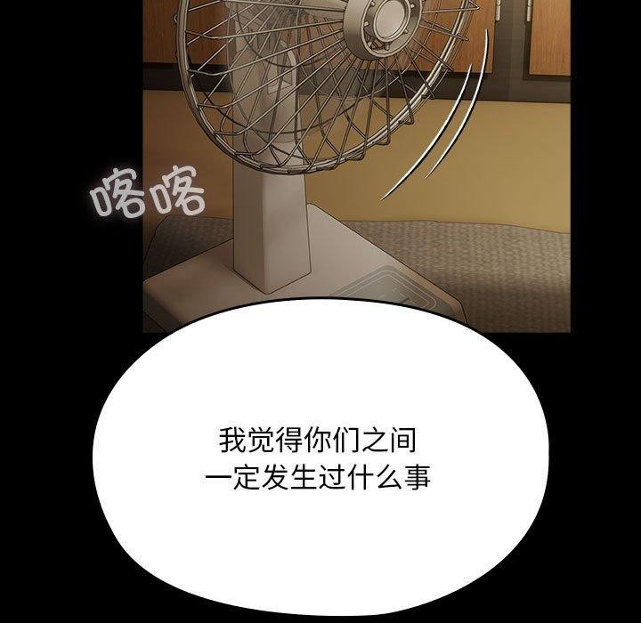 《我家的贅婿大人》漫画 第79話