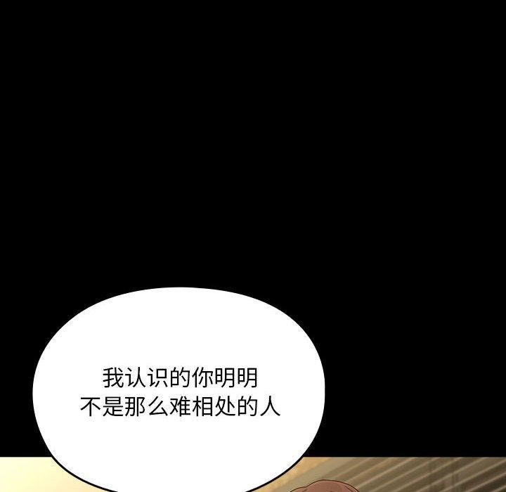 《我家的贅婿大人》漫画 第79話
