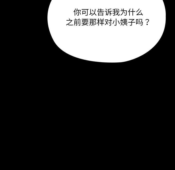 《我家的贅婿大人》漫画 第79話