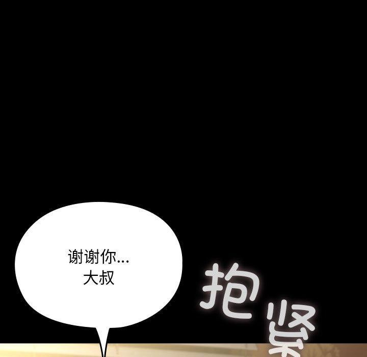 《我家的贅婿大人》漫画 第79話