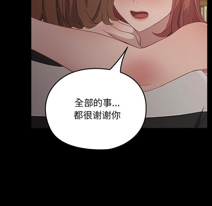 《我家的贅婿大人》漫画 第79話