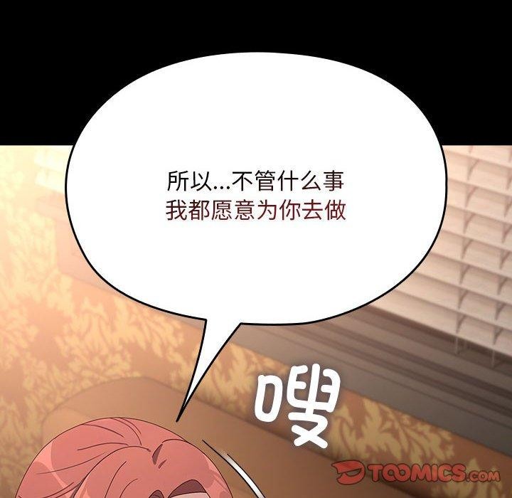 《我家的贅婿大人》漫画 第79話