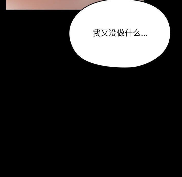 《我家的贅婿大人》漫画 第79話