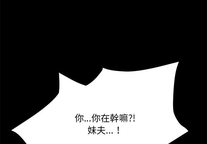 《我家的贅婿大人》漫画 第8話