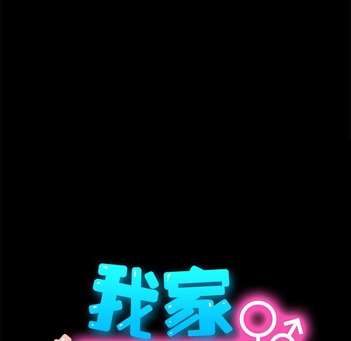 《我家的贅婿大人》漫画 第8話