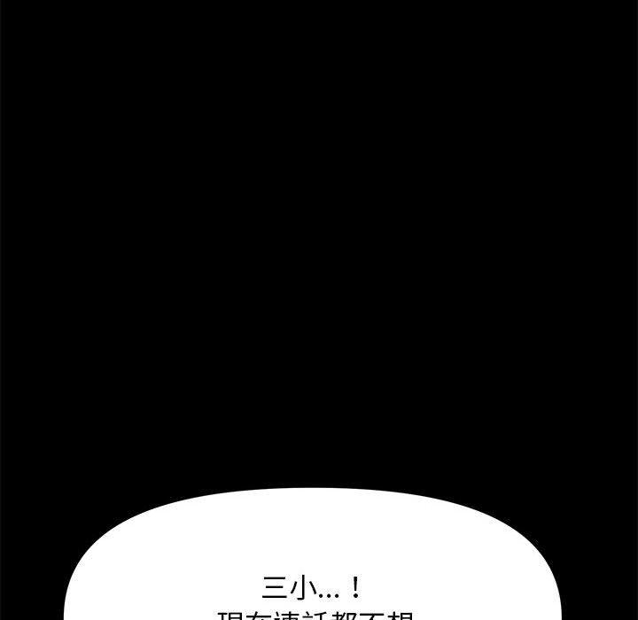《我家的贅婿大人》漫画 第8話