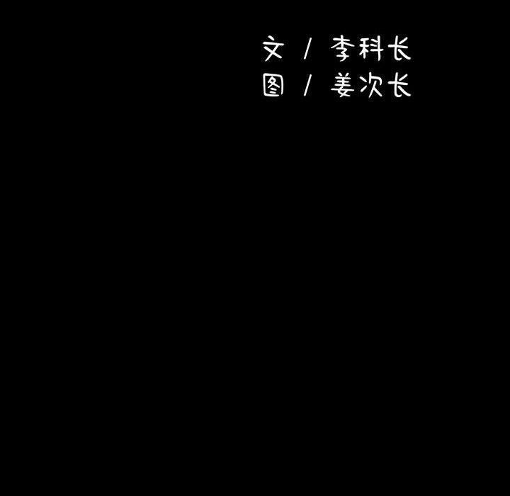 《我家的贅婿大人》漫画 第80話