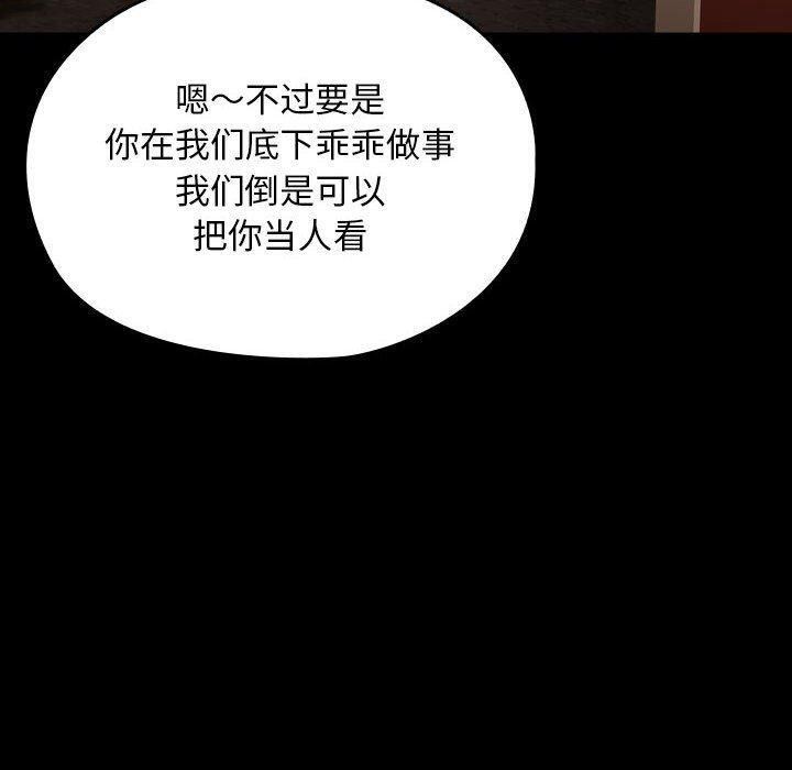 《我家的贅婿大人》漫画 第80話