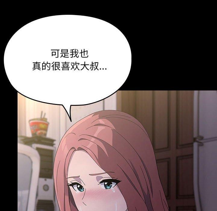 《我家的贅婿大人》漫画 第80話